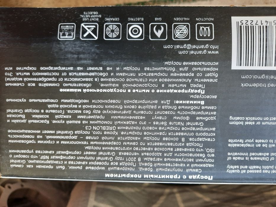 Продаётся абсолютно новый сотейник GRANHEL