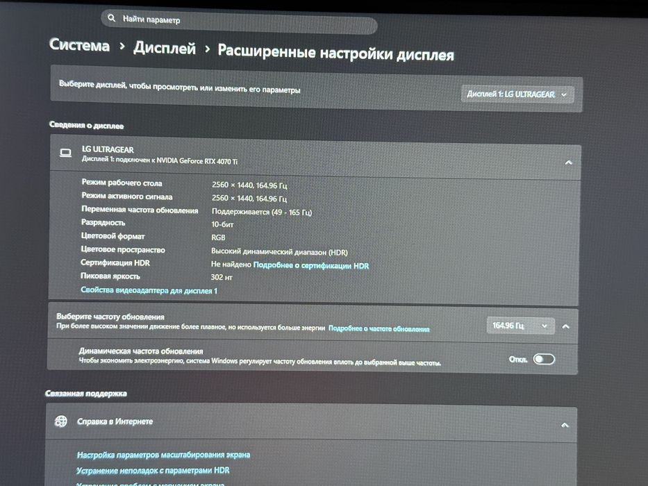 Монитор LG UltraGear QHD 165гц 10бит