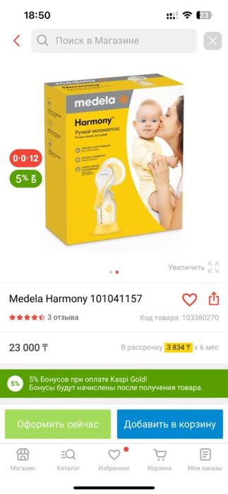 Сатылады молокоотсос