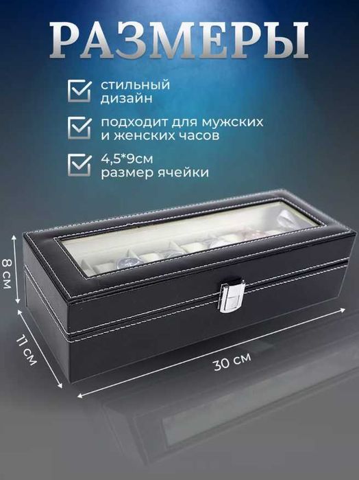 Шкатулка для часов — 6 отделений, отличный подарок