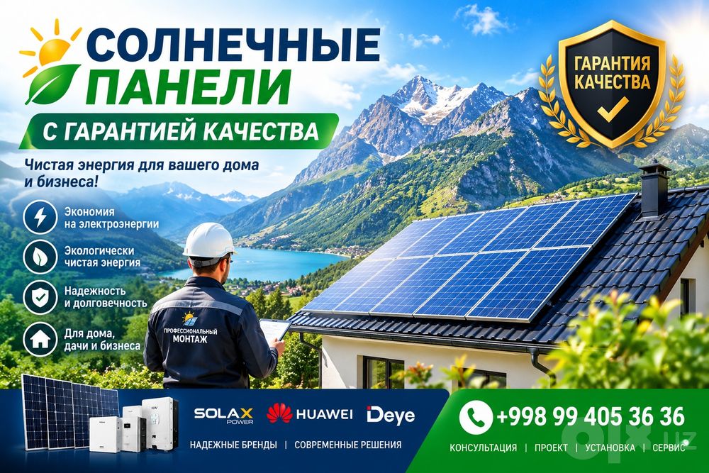 Монтаж под ключ солнечные панели