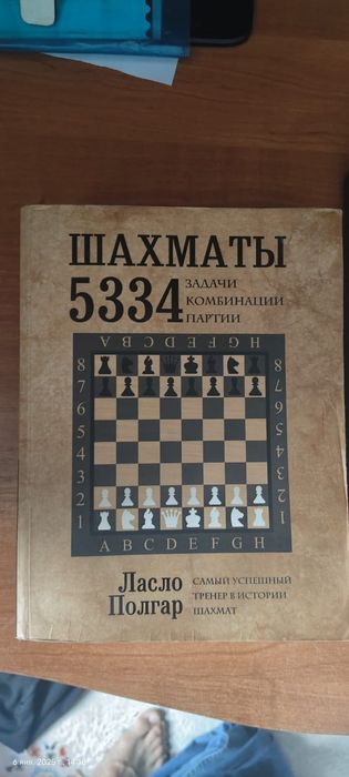 Книги для шахмат