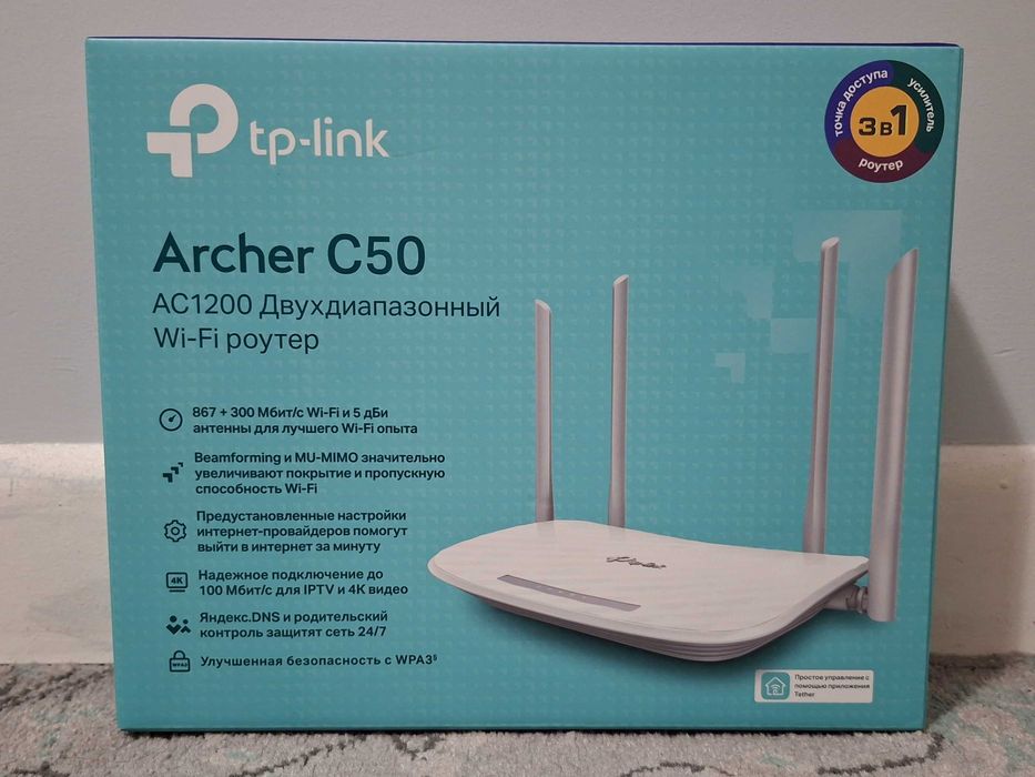 Archer C50 V6 AC1200 Беспроводной двухдиапазонный маршрутизатор