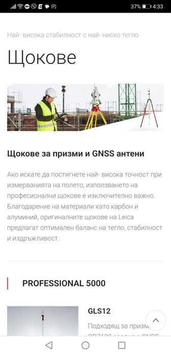 Leica Геодизични Инструменти Триноги за Оптичен Нивелир Щок  Gnss Прие