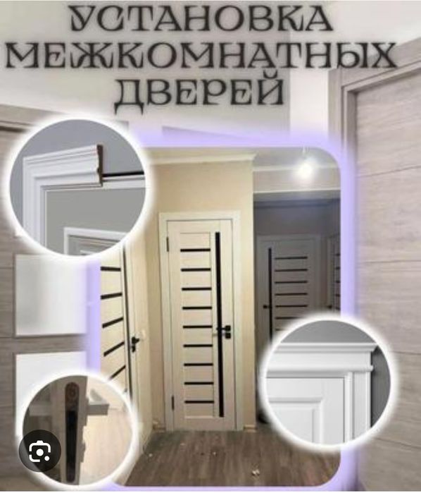 Установка дверей профессионально