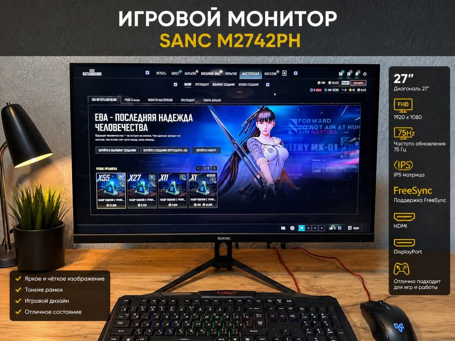 Монитор SANC 75гц