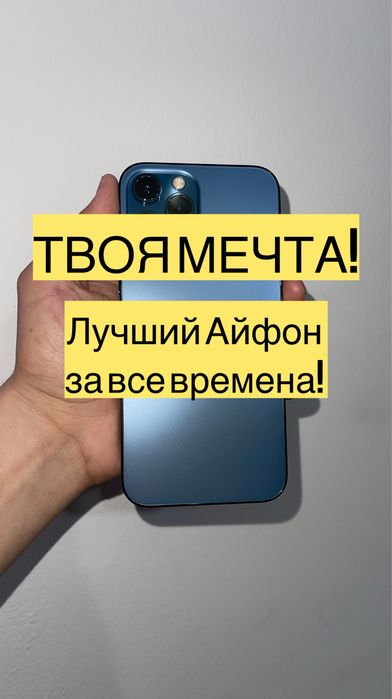 Лучший! айфон 12 Про макс 128