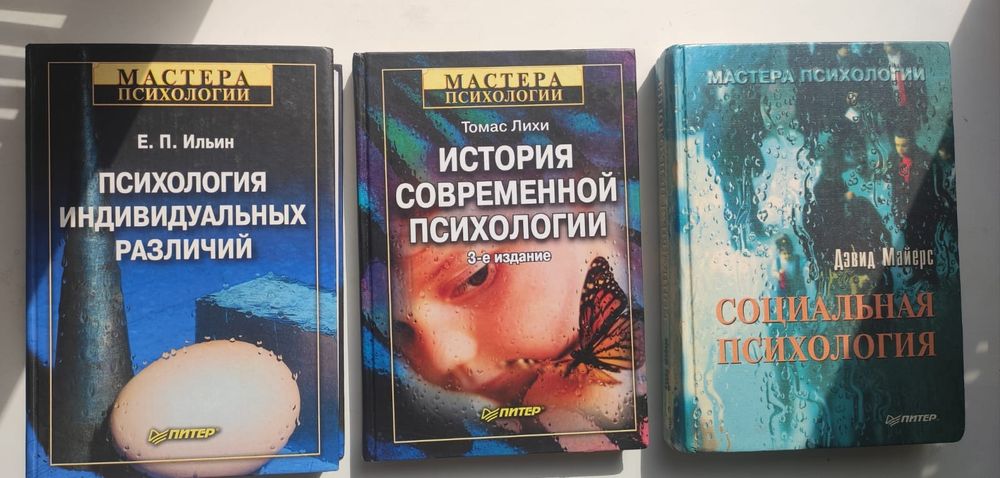 Книги из серии "Мастера психологии"