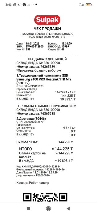 1Тб SSD қатты диск
