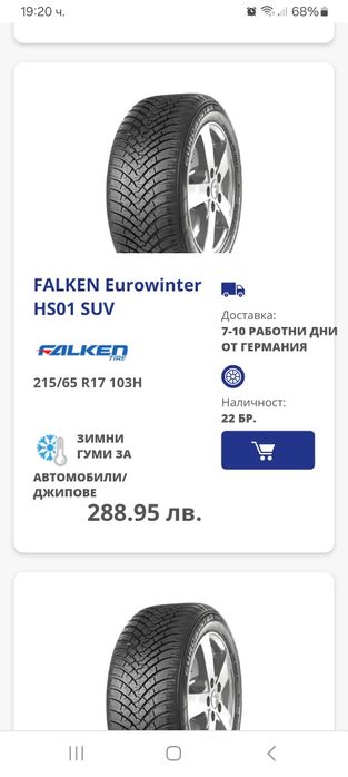 215/65/17 99H 4бр. FALKEN Eurowinter SUV-DEMO