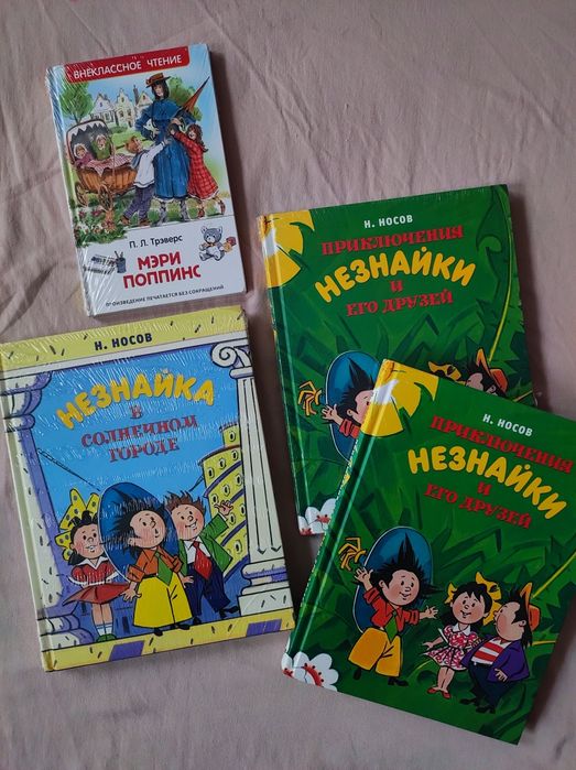 Приключения Незнайки. Мэри Поппинс