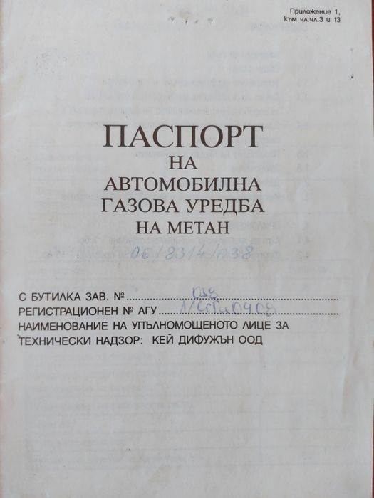 Продавам олекотена метанова бутилка FABER 80 литра - 71,7 кг тегло