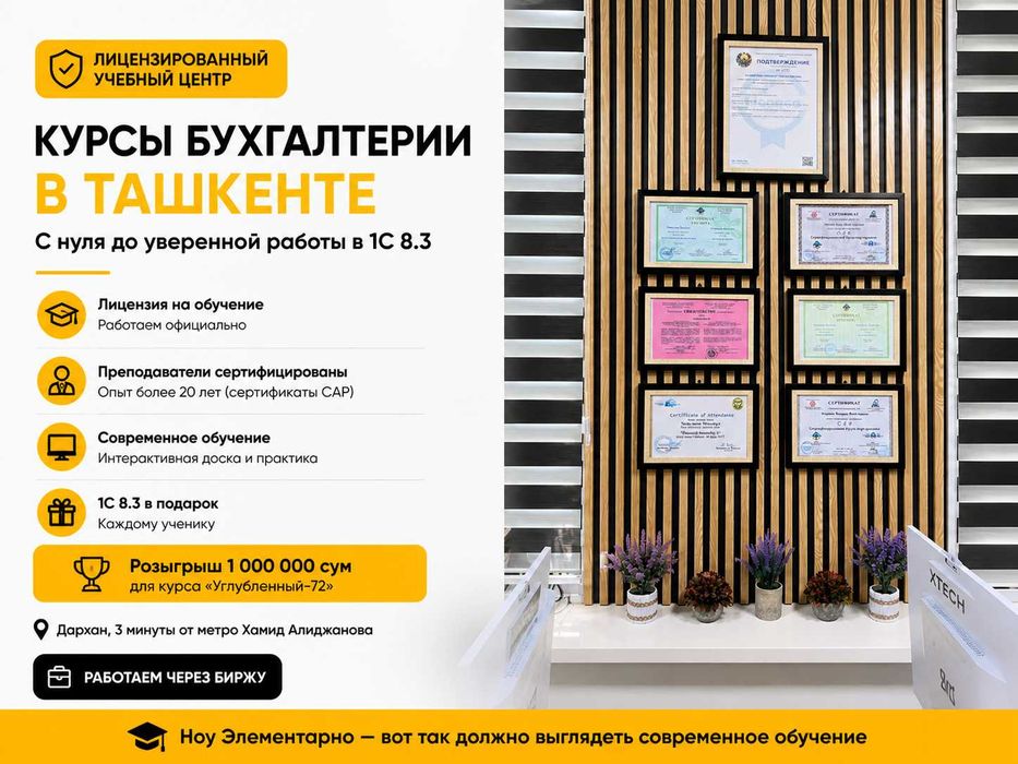 Курсы “Практика в 1С 8.3- 3.0” Востребованная версия 1С.