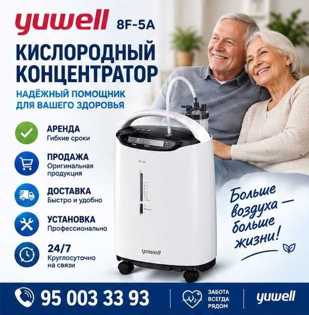 Кислород концентратор. Kislorod konsentrator