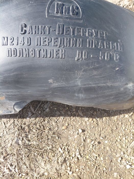 Подкрылки на москвич 2140 новые