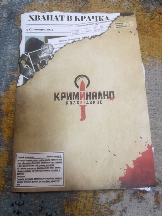 Криминално разследване