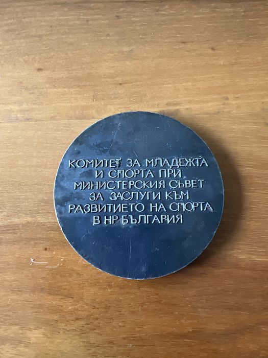 Продава се уникална спортна колекция – медали на бореца Стоян Николов (НРБ, 1970–80-те)