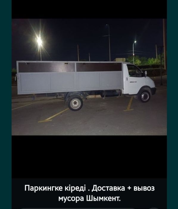 Вывоз мусора 24/7 Паркинг кіреміз