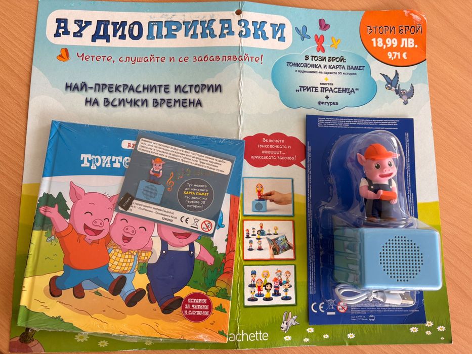 Аудио приказки, бр. 2 - Трите прасенца + тонколонка