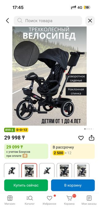 Трехколесный велосипед