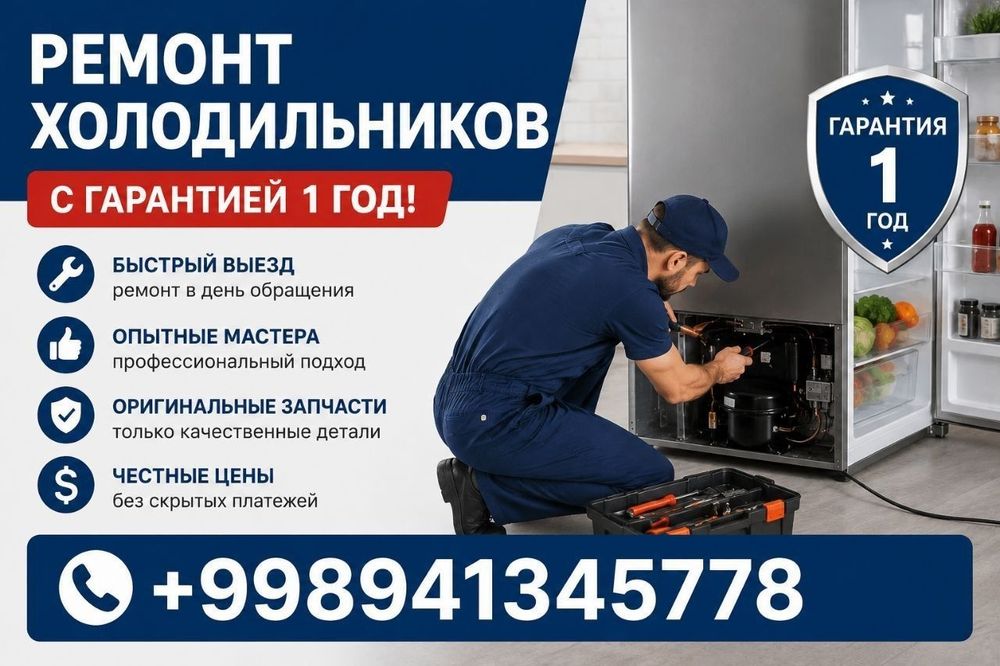 Ремонт бытовой техники