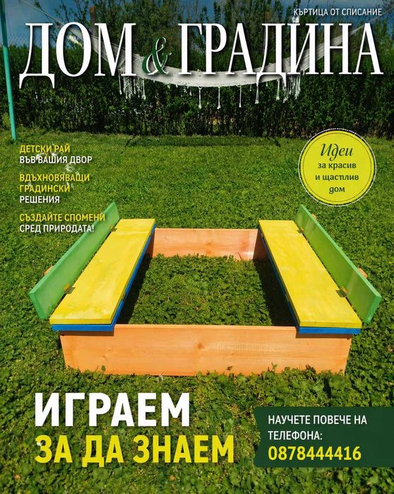 Детски пясъчник с пейки и капак; Дървен пясъчник; Цветни пясъчници