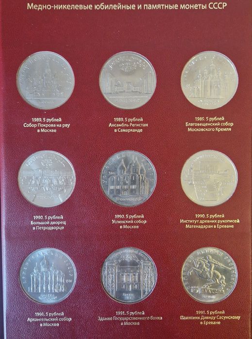 Юбилейные рубли СССР
