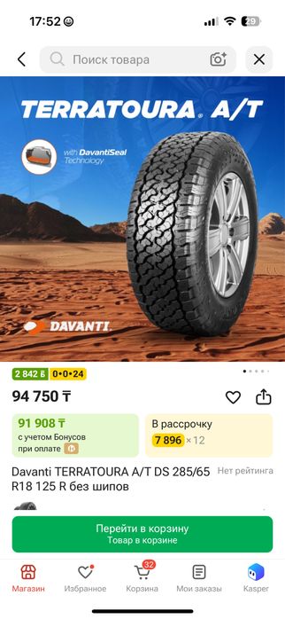 285/65/18 DAVANTI  новая!