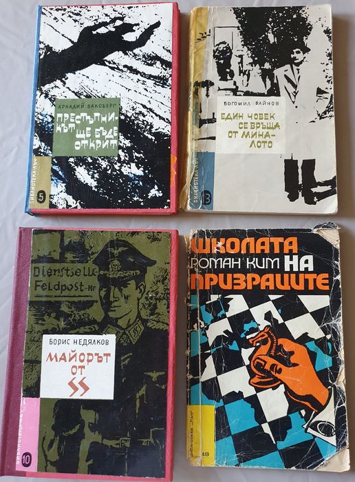 Книги от библиотека "Лъч"