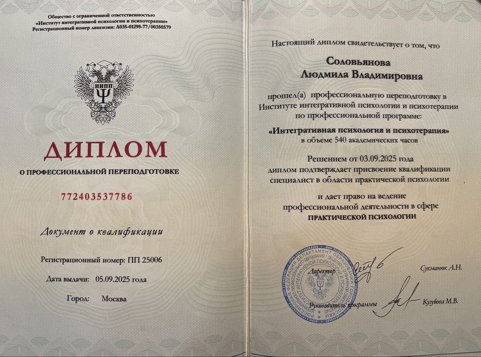 Практикующий психолог