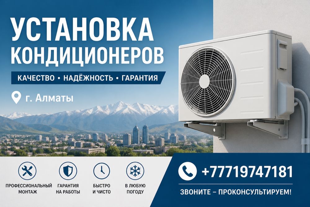 Установка кондиционера