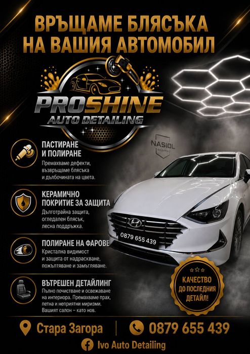 Пастиране, полиране на коли и фарове  Detailing