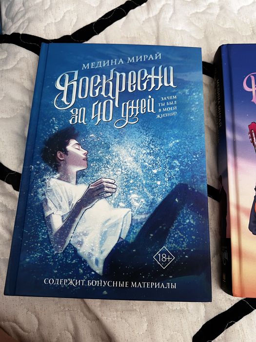 Книги Медина Мирай 2 шт