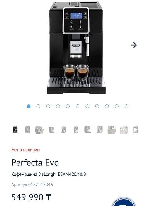 Кофемашина DeLonghi Perfecta Evo. Требует ремонта