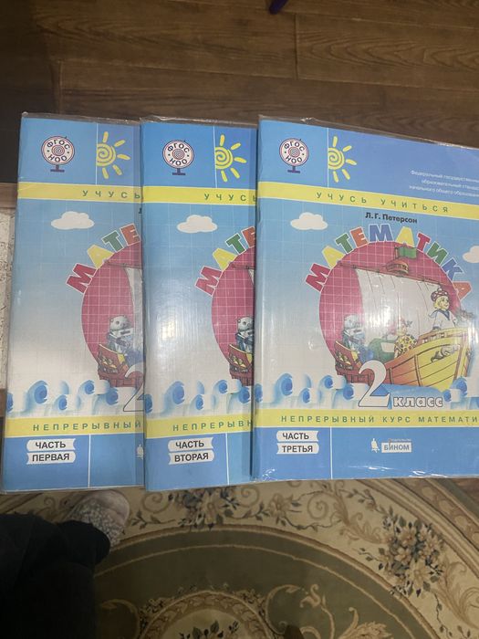 Учебник 2 класс три части