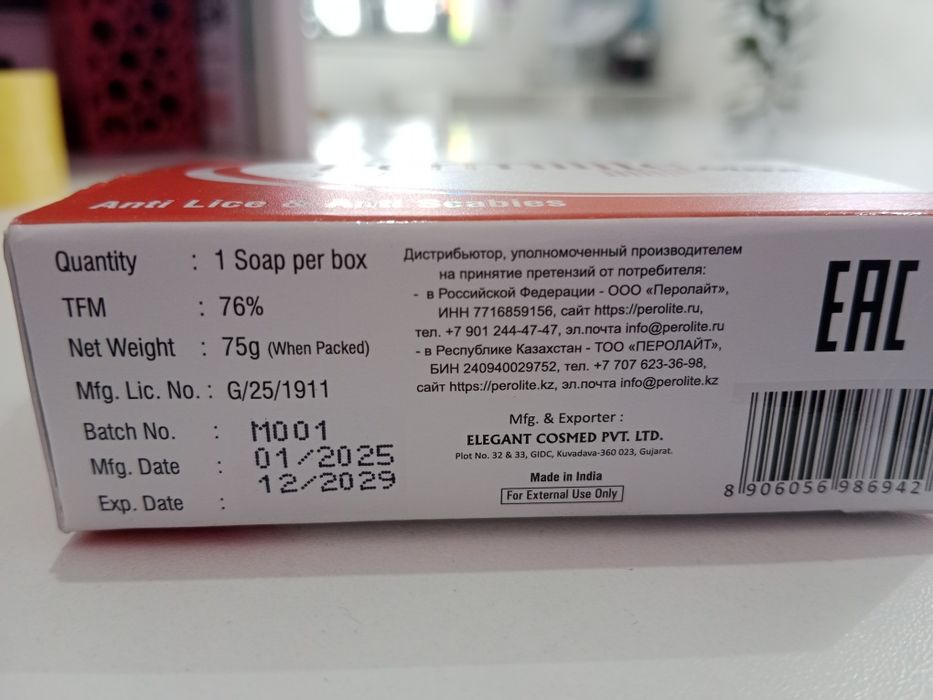 Мыло от чесотки и вшей