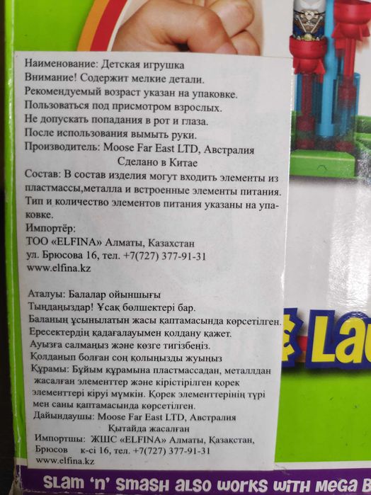 Slam'n Smash Race track