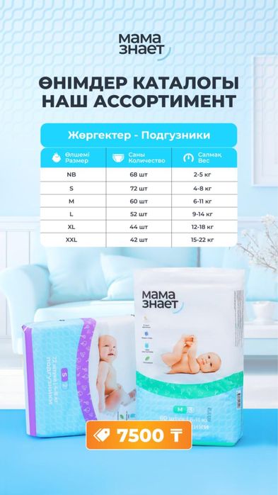 Мама знает подгузники, трусики