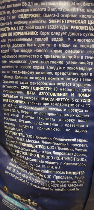 Продам корм сухой для собак Brit.