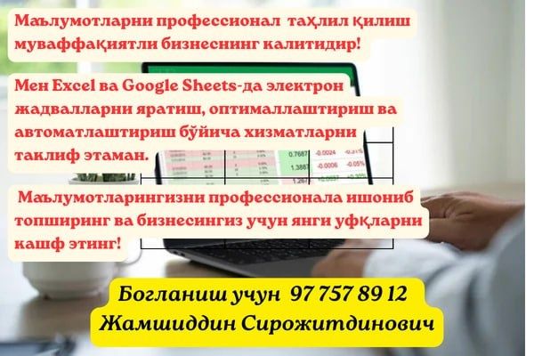 EXCEL ёки GOOGLE SHEETS да ҳисоботлар ясайман ва ўргатаман.
