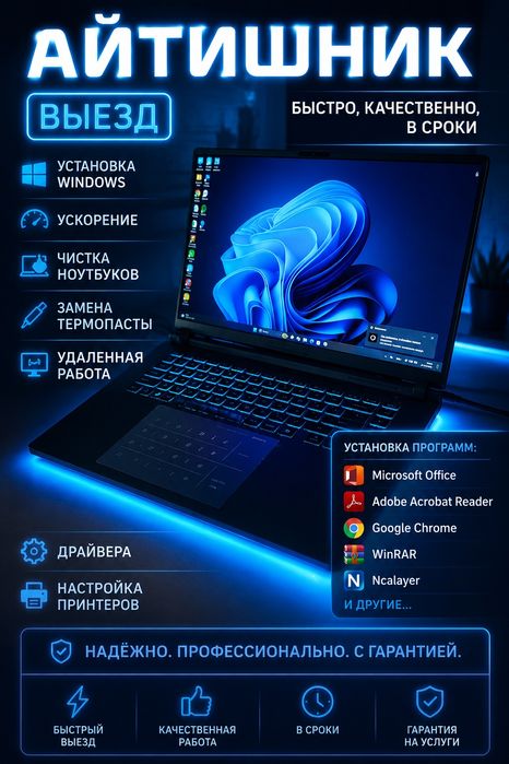 Установка Windows/Выезд/Програмист/Айтишник/Удаленно