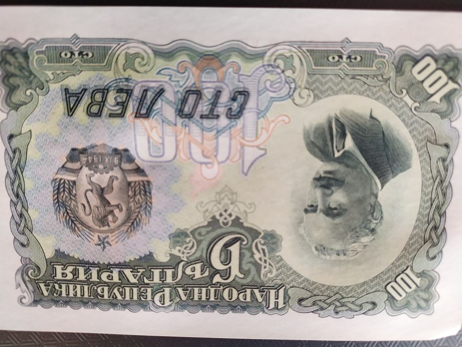 Банкнота Георги Димитров