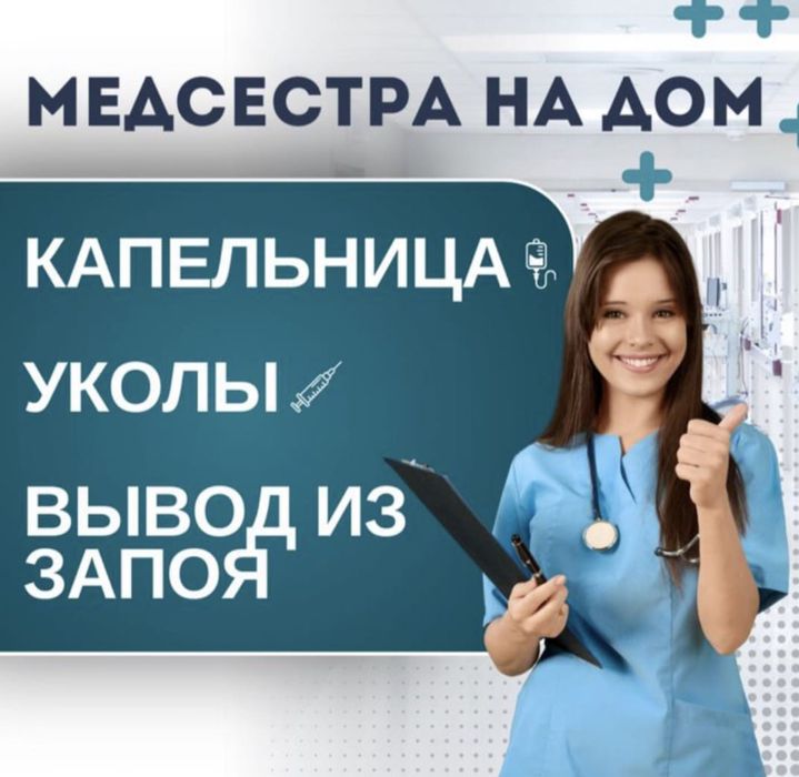 Алкогольная интоксикация,вывод из запоя