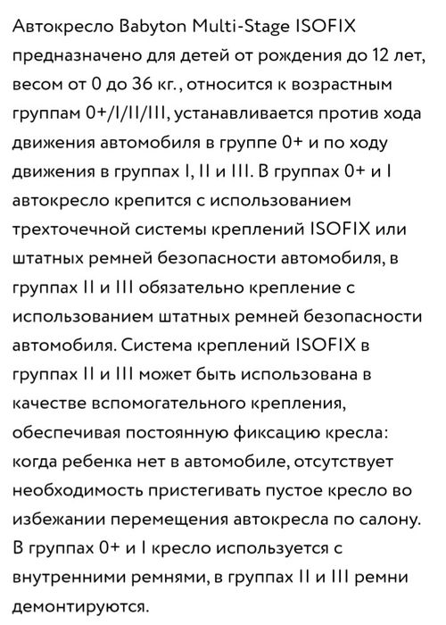 Продам автокресло Babyton Multi-Stage ISOFIX