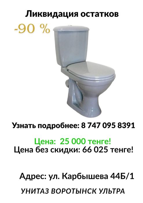 Унитаз стандартный