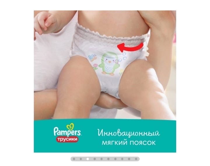 Срочно Памперсы трусики