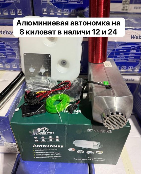 Автономка для автомобиля