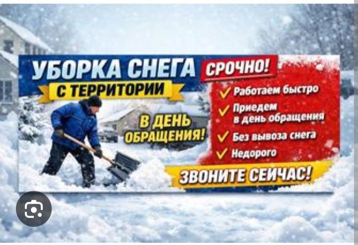 Чистим снег Ватсап есть