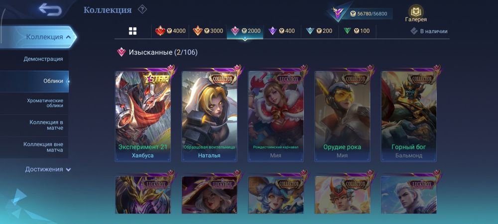 Mobile Legends аккаунт