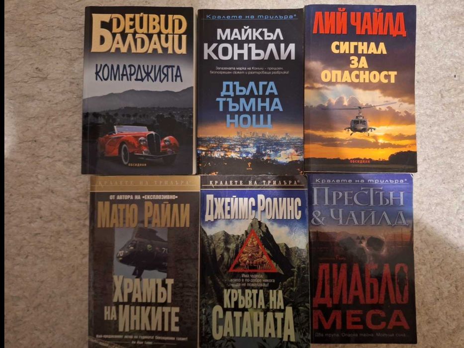 Книги, трилър, екшън